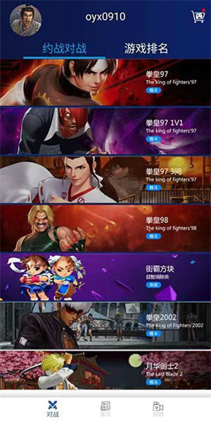 約戰競技場app標準版 v2.3.70