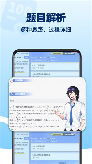 洋蔥數(shù)學(xué)app安卓版 v7.64.01