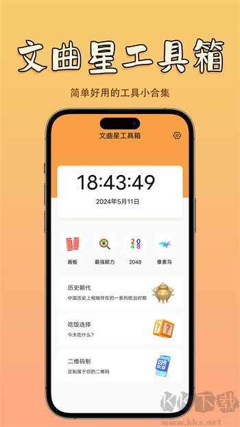 文曲星工具箱app v1.0.1官方版0