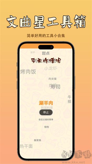 文曲星工具箱app v1.0.1官方版1