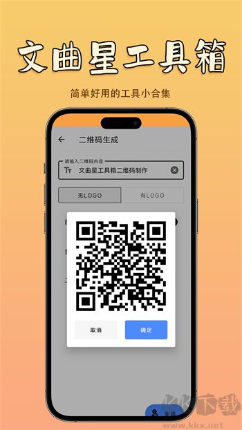 文曲星工具箱app v1.0.1官方版2