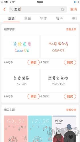 OPPO主題商店官方正版 v11.9.0最新版本1