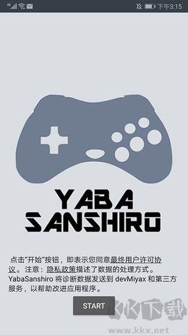 世嘉土星模擬器去廣告版 v1.9.32