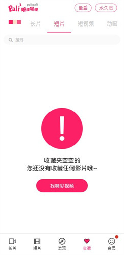 PaliPali無(wú)廣告版 v3.9.02