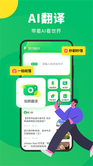 搜狗翻譯app完整版 v5.2.13