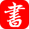 書法練字帖手機專業版 v3.4免費版