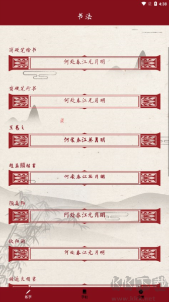書法練字帖手機專業版 v3.4免費版0