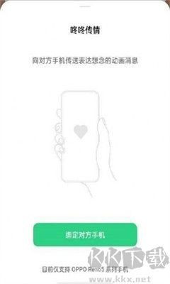咚咚傳情APP v14.0.5 手機版1