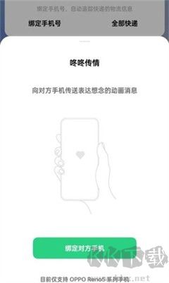 咚咚傳情APP v14.0.5 手機版2