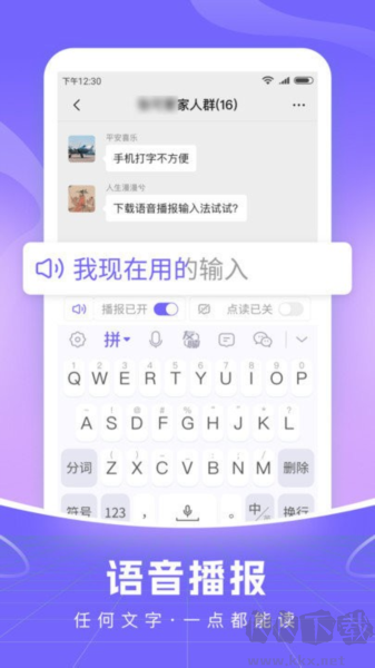 智能語音輸入法app v1.1.2免費(fèi)版2
