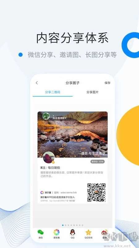 微密weme圈正版 v6.7.02