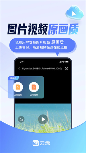 123云盤app安卓版 v2.3.13
