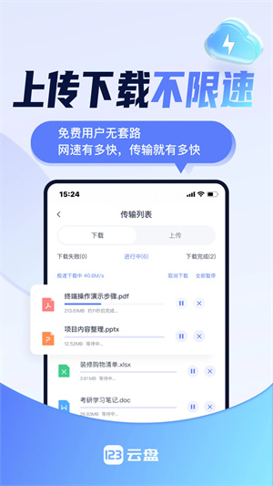 123云盤app安卓版 v2.3.11