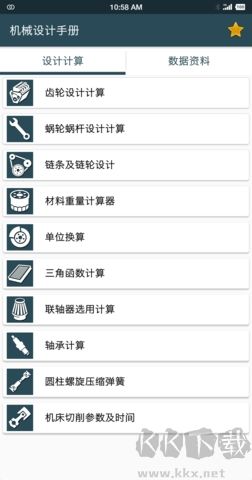 機械設計手冊pdf電子版 v3.8.10