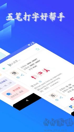 五筆反查純凈版 v6.69破解版2
