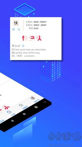 五筆反查純凈版 v6.69破解版1
