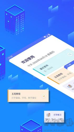 五筆反查純凈版 v6.69破解版0