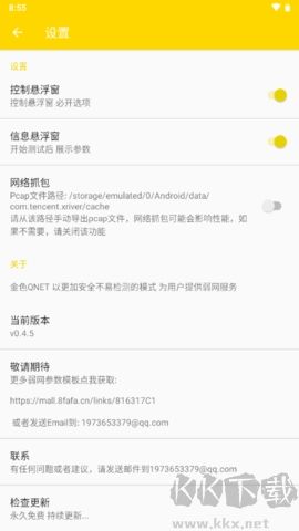 黃金版QNET弱網全新版 v0.4.52
