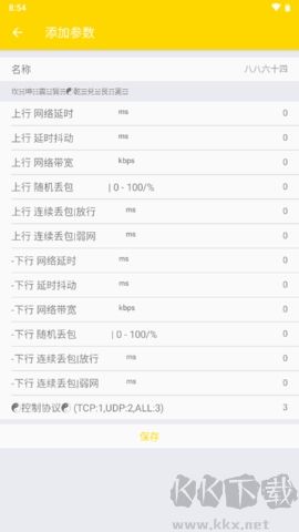 黃金版QNET弱網全新版 v0.4.51