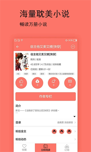 腐萌小說(shuō)app破解版 v1.2.82