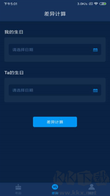 年齡計算器APP v3.2 安卓版1