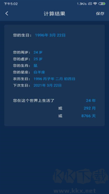 年齡計算器APP v3.2 安卓版2