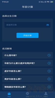 年齡計算器APP v3.2 安卓版0