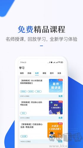 竹馬法考安卓正版 v7.0.3手機版2