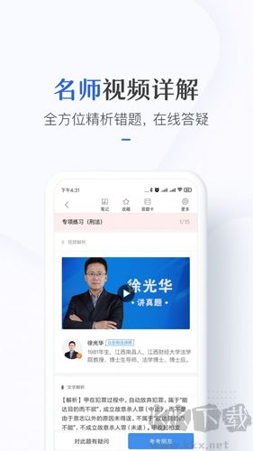 竹馬法考安卓正版 v7.0.3手機版1