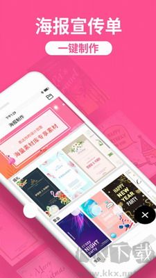 海報(bào)工廠app手機(jī)版 v6.2.6免費(fèi)版2