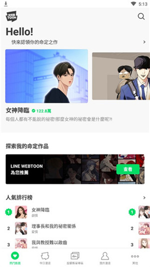 WEBTOON最新版 v2.9.03