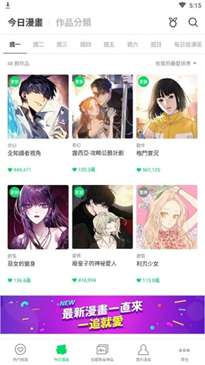 WEBTOON最新版 v2.9.02