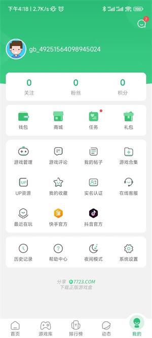 7723游戲安卓版 v5.0.00