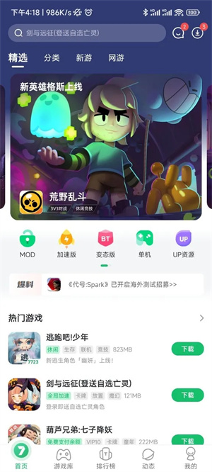 7723游戲安卓版 v5.0.01