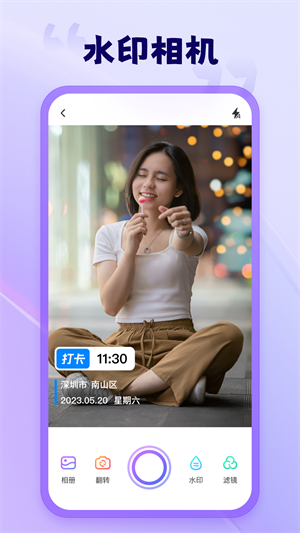 茄子水印相機app安卓版 v1.9.63