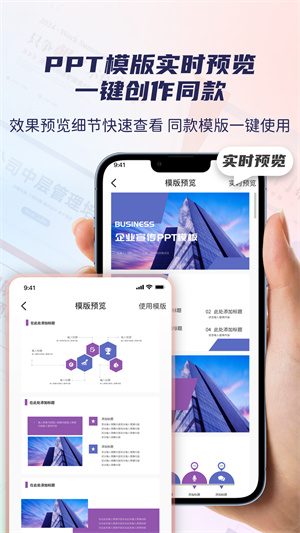 愛(ài)做PPT一鍵生成軟件app標(biāo)準(zhǔn)版 v1.11