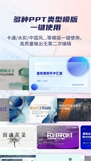 愛(ài)做PPT一鍵生成軟件app標(biāo)準(zhǔn)版 v1.10