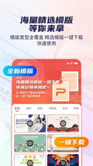 愛(ài)做PPT一鍵生成軟件app標(biāo)準(zhǔn)版 v1.12