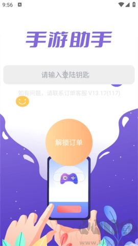 手游助手登號器綠色版 v13.362