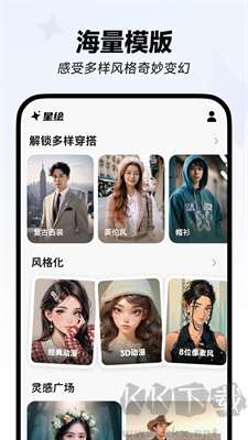 星繪(智能AI繪圖) v0.7.7安卓版0