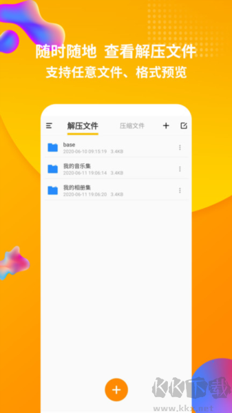 rar解壓縮手機版 v1.4.3官方正版2