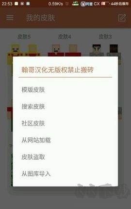 我的世界皮膚官網版 v6.5.120