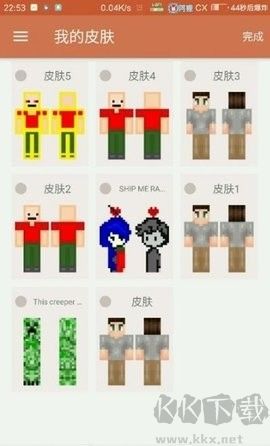 我的世界皮膚官網版 v6.5.121