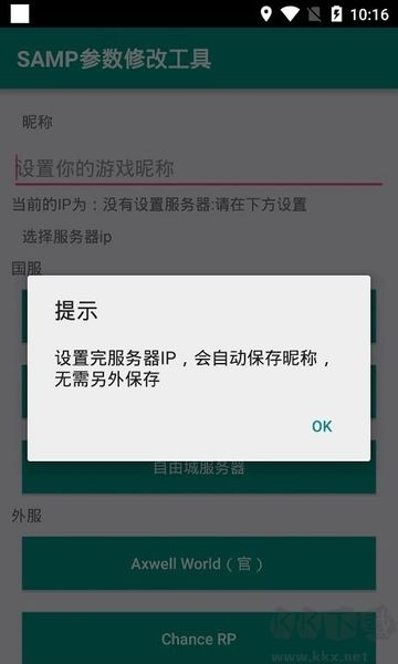 samp工具箱綠色版 v82