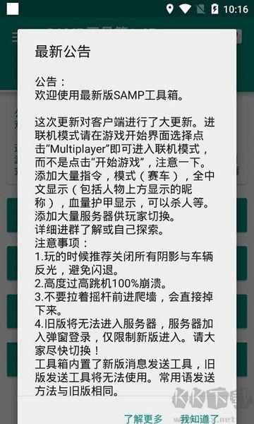 samp工具箱綠色版 v80