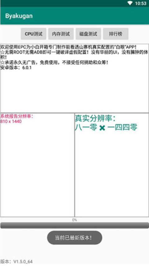 白眼(手機系統檢測工具) v2.1.3 安卓免費版1