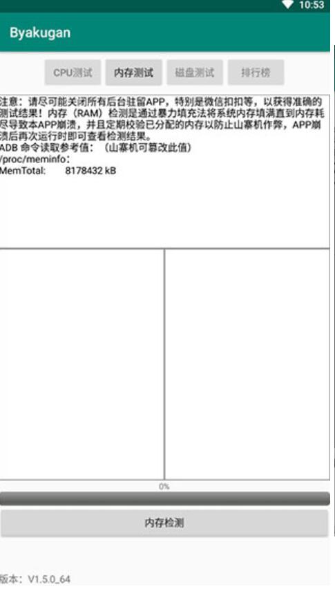 白眼(手機系統檢測工具) v2.1.3 安卓免費版2