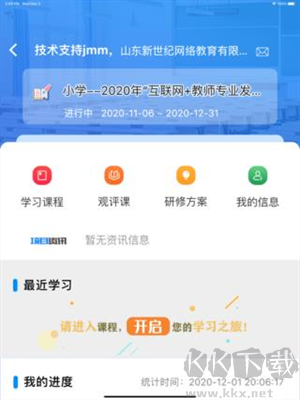 山東教師教育網 v2.2.0最新版0
