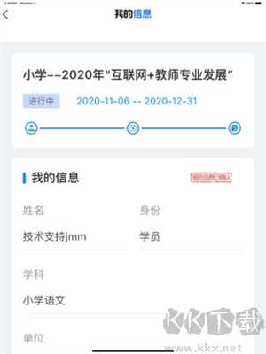 山東教師教育網 v2.2.0最新版1