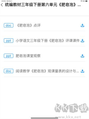 山東教師教育網 v2.2.0最新版2